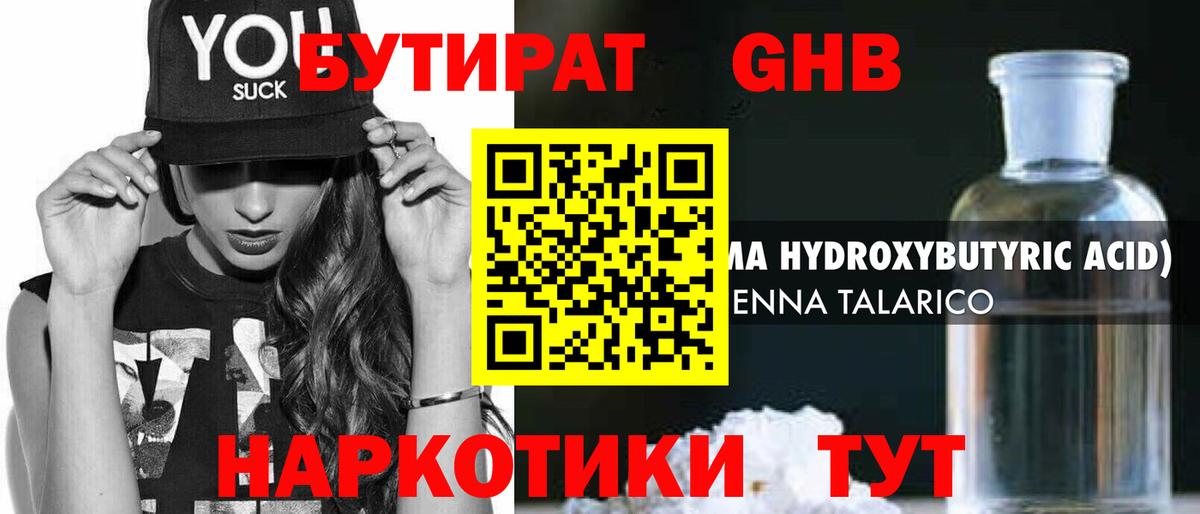 БУТИРАТ Butirat Асино