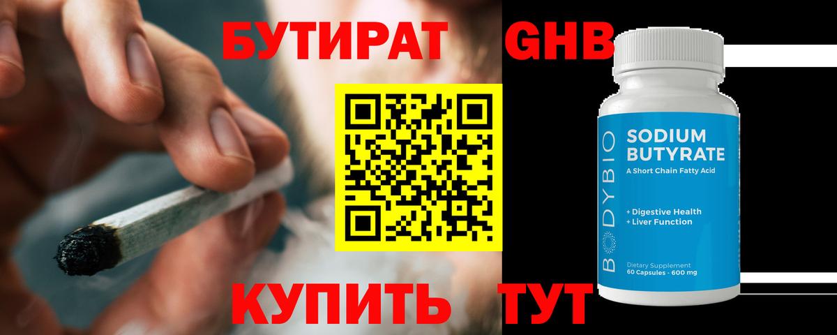 БУТИРАТ  БУТИРАТ бутик  Вход с VPN  Асино 