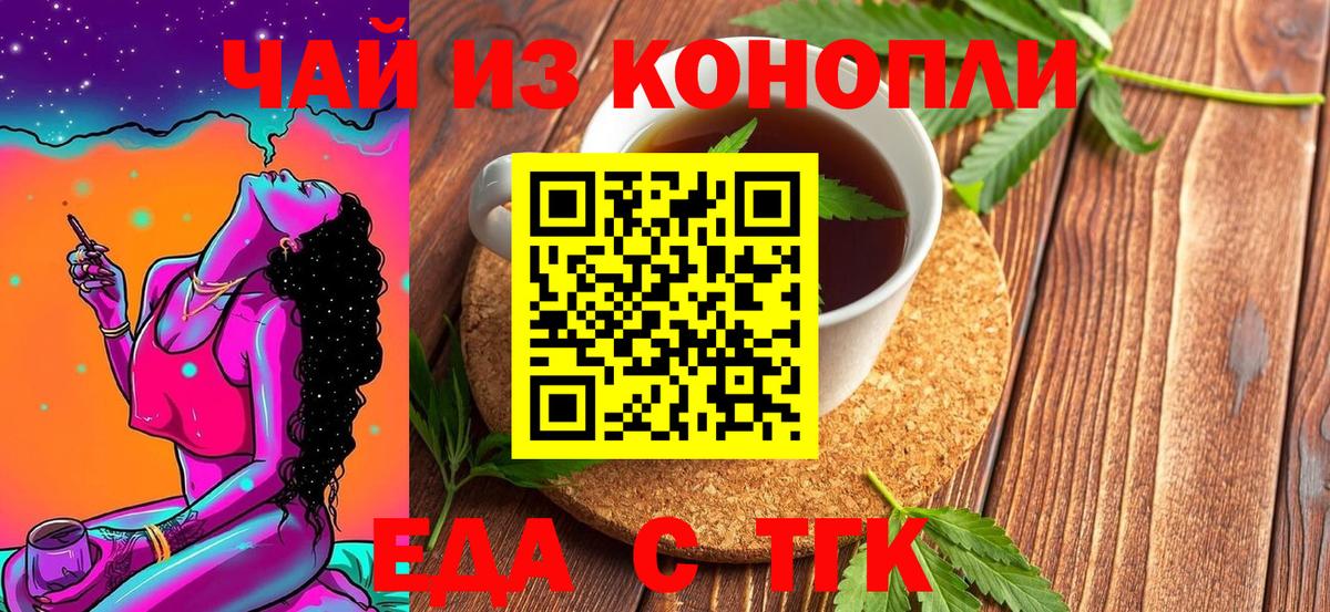 Асино  Печенье с ТГК конопля  Вход с VPN 
