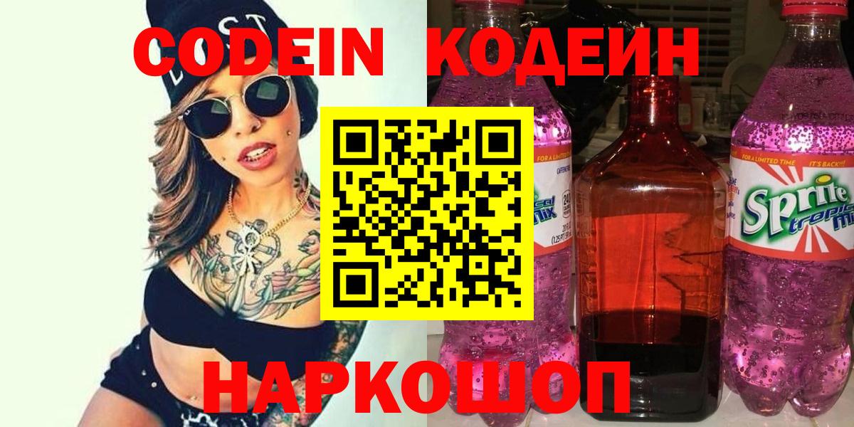 Codein Purple Drank  Вход с VPN  Codein Purple Drank  Асино 