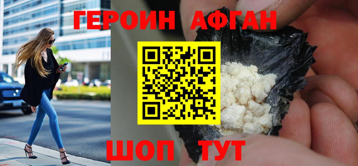 Героин белый Асино