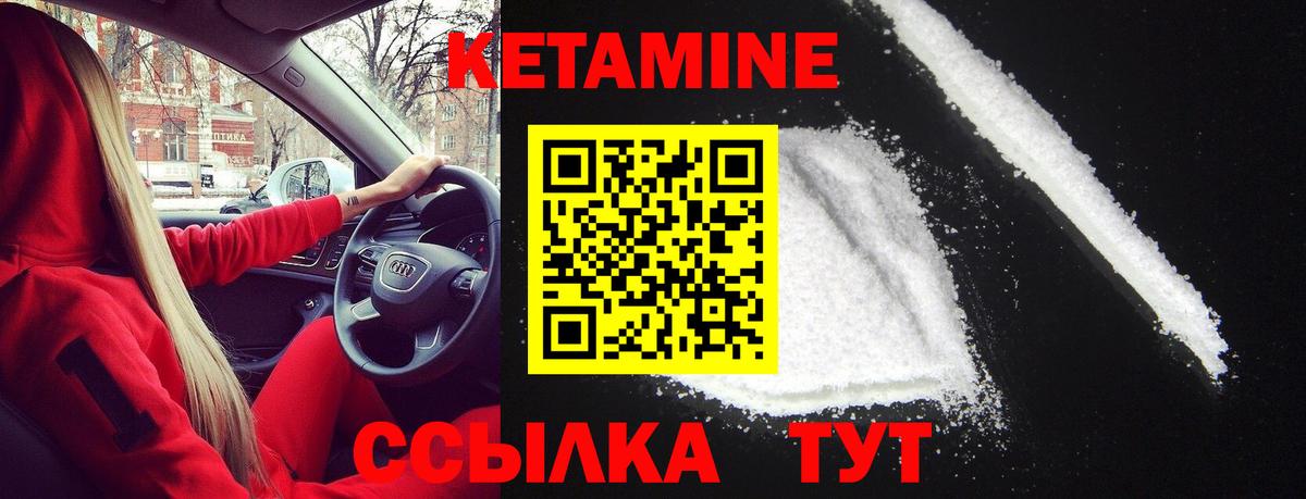 Кетамин VHQ  Кетамин VHQ  Асино  Вход с VPN 
