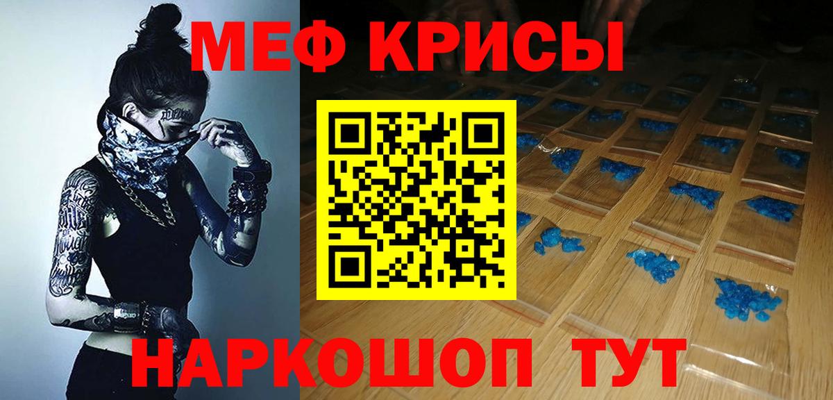Меф мяу мяу кристаллы Асино