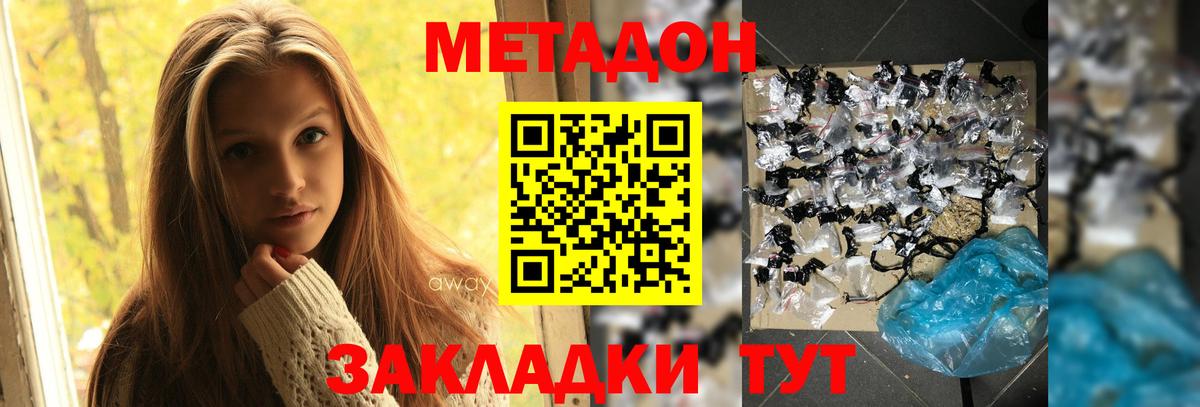 Асино  Метадон белоснежный  Вход с VPN  Метадон мёд 