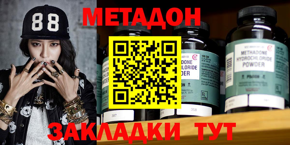 МЕТАДОН кристалл Асино